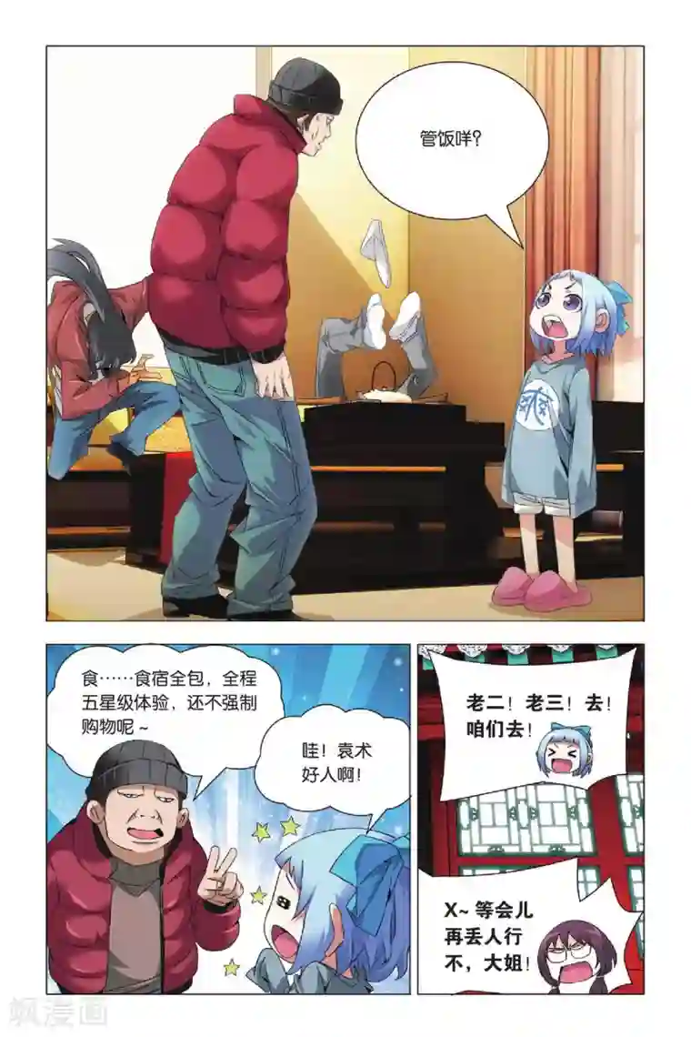 九九八十一第33话 东战会和群英会