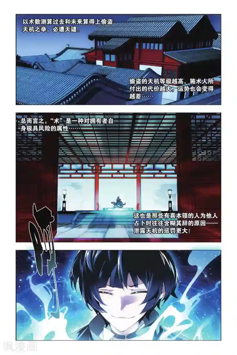 九九八十一第33话 东战会和群英会