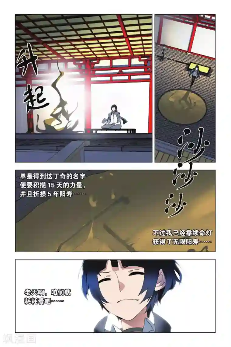 九九八十一第33话 东战会和群英会