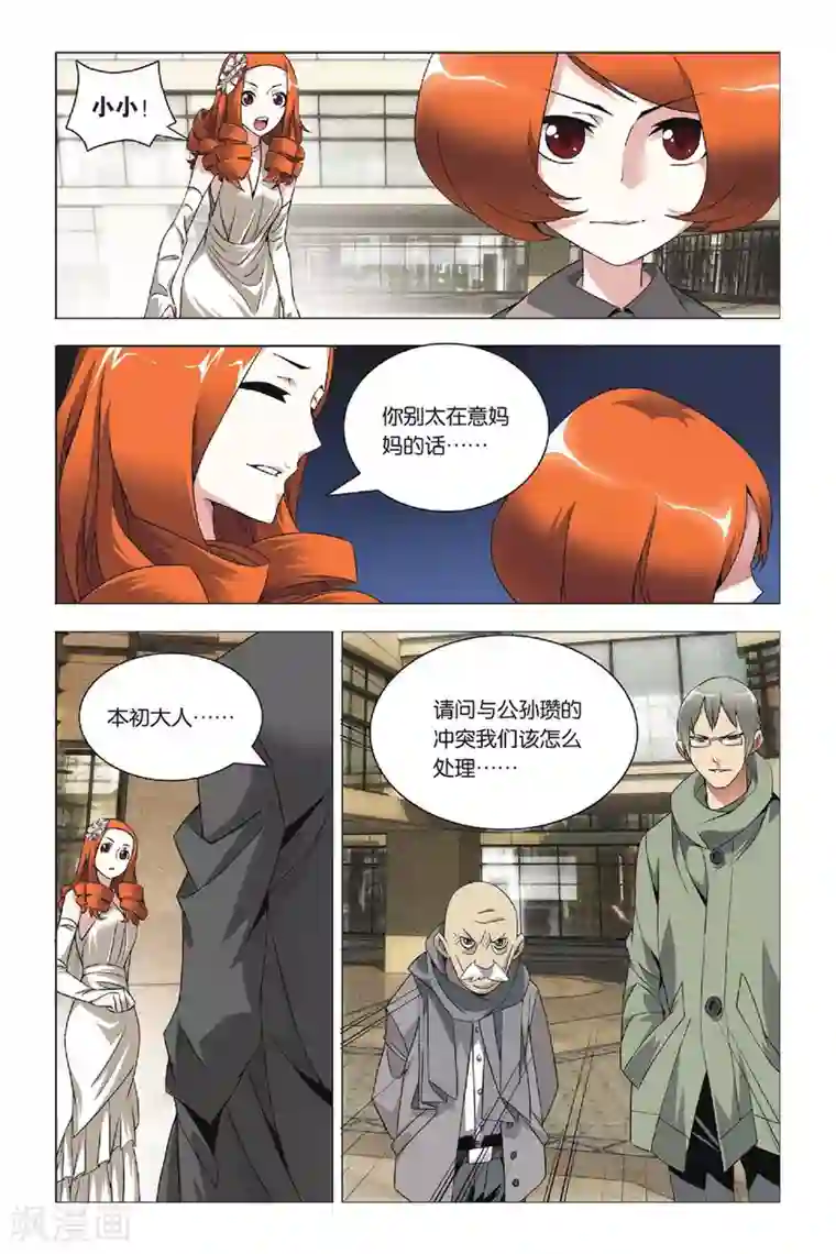 九九八十一第33话 东战会和群英会