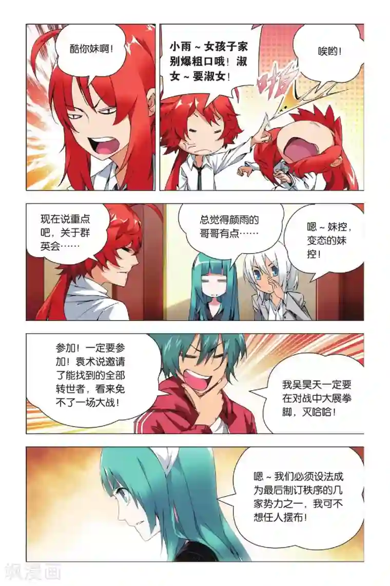 九九八十一第33话 东战会和群英会