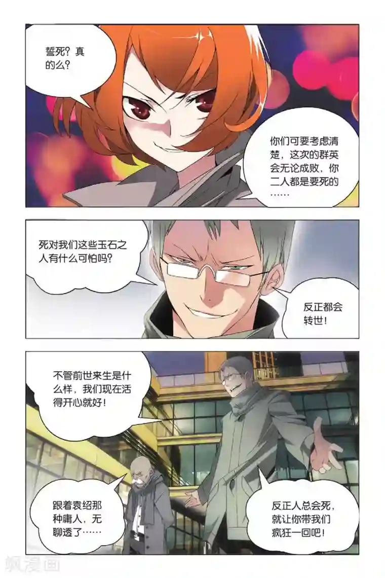 九九八十一第33话 东战会和群英会