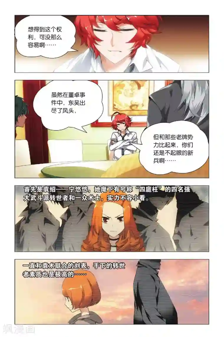 九九八十一第33话 东战会和群英会