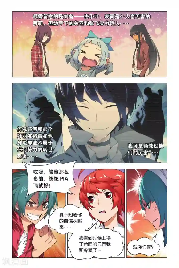 九九八十一第33话 东战会和群英会