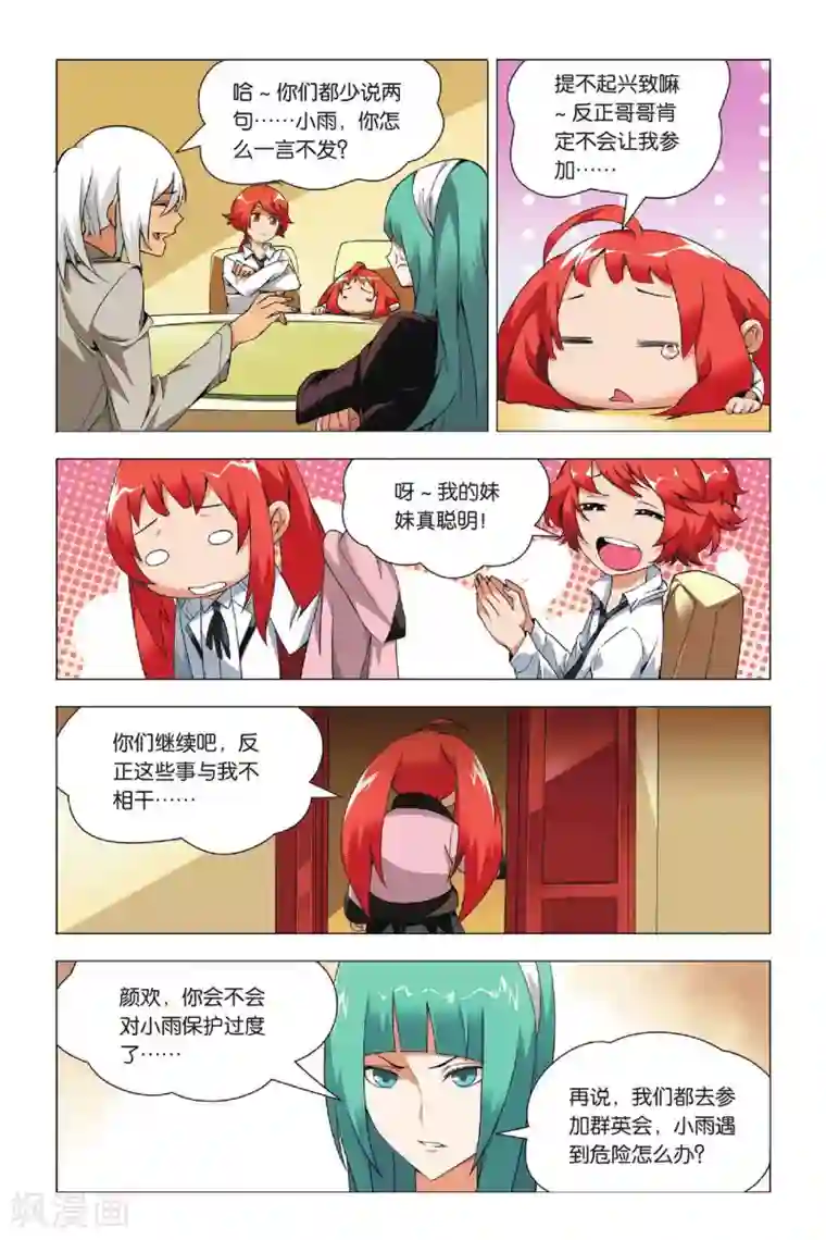 九九八十一第33话 东战会和群英会