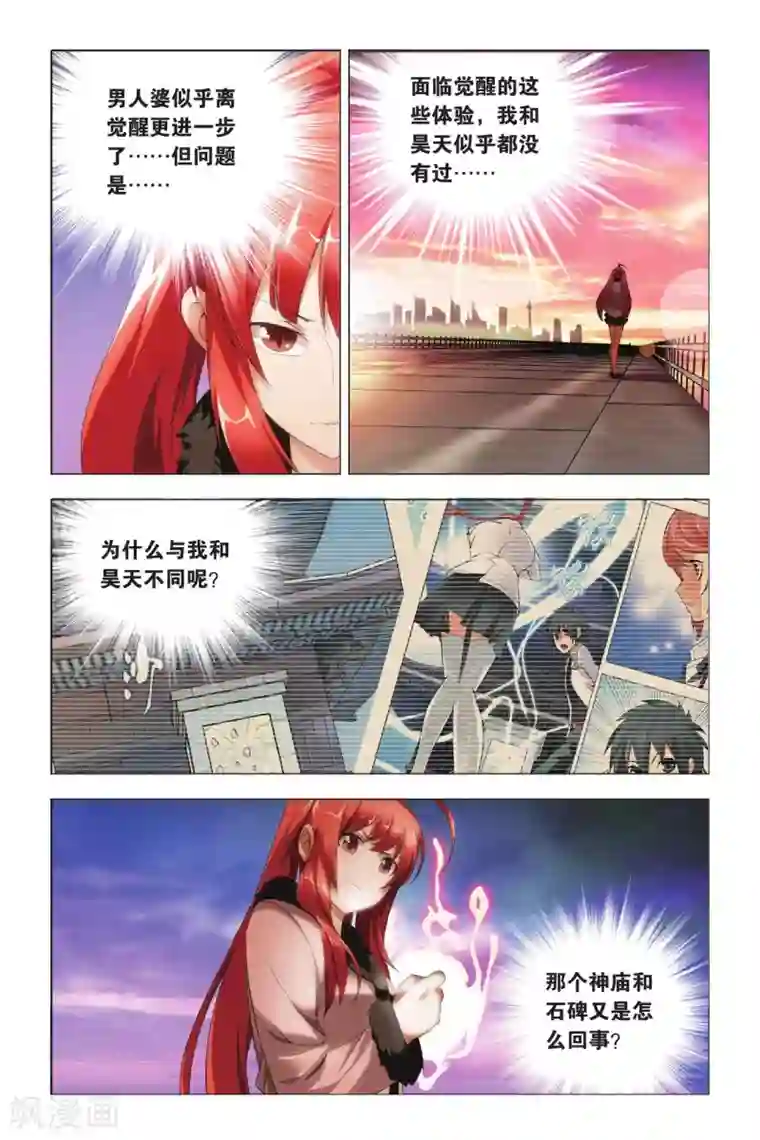 九九八十一第33话 东战会和群英会