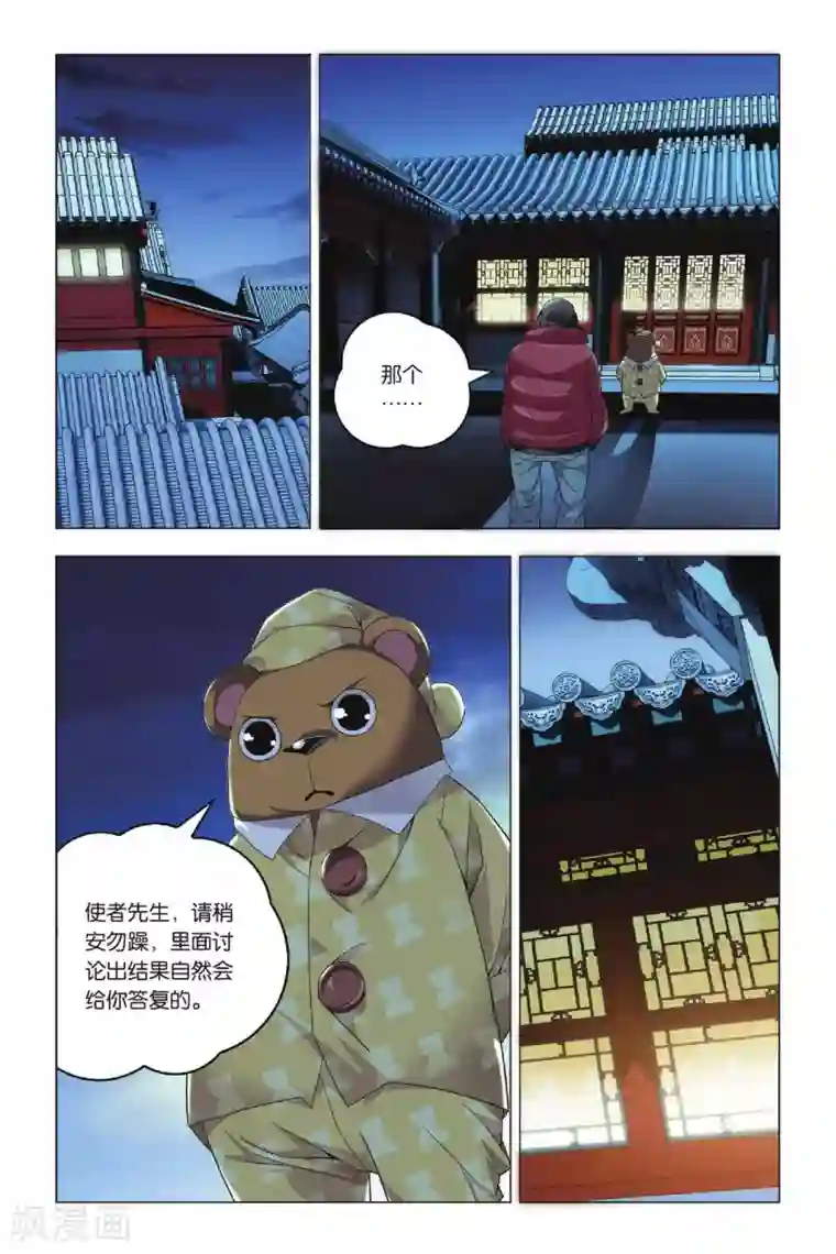 九九八十一第33话 东战会和群英会