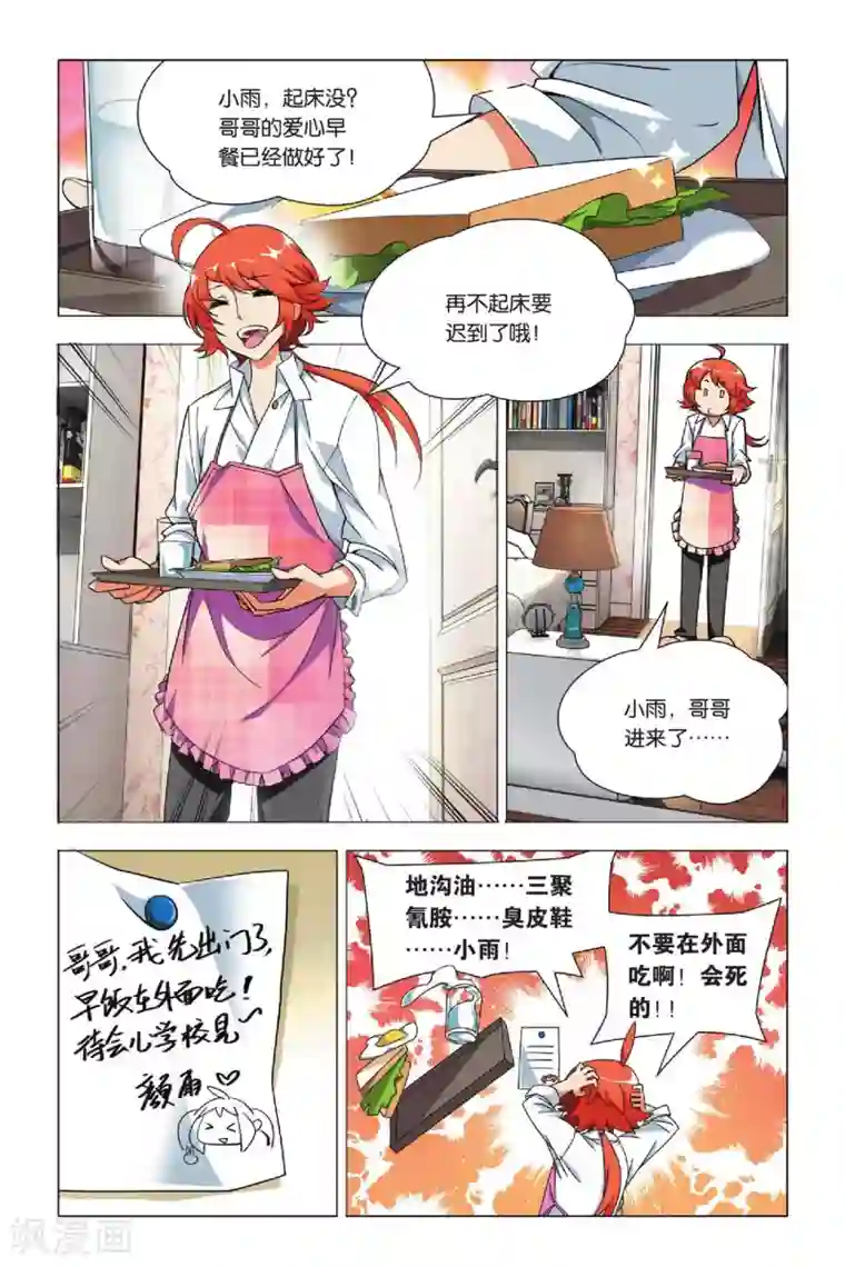 九九八十一第34话 迎亲和损友