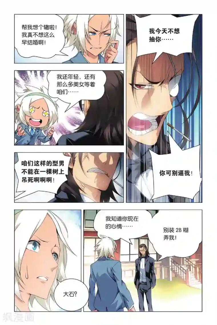 九九八十一第34话 迎亲和损友