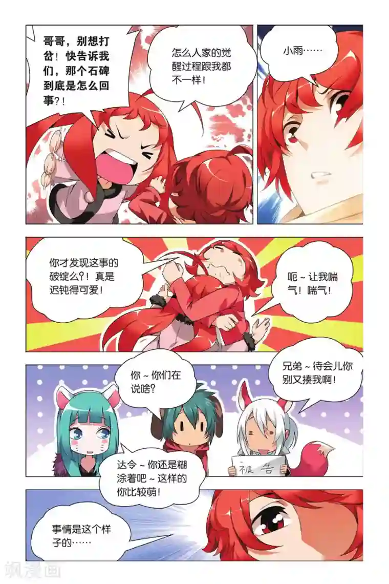 九九八十一第34话 迎亲和损友