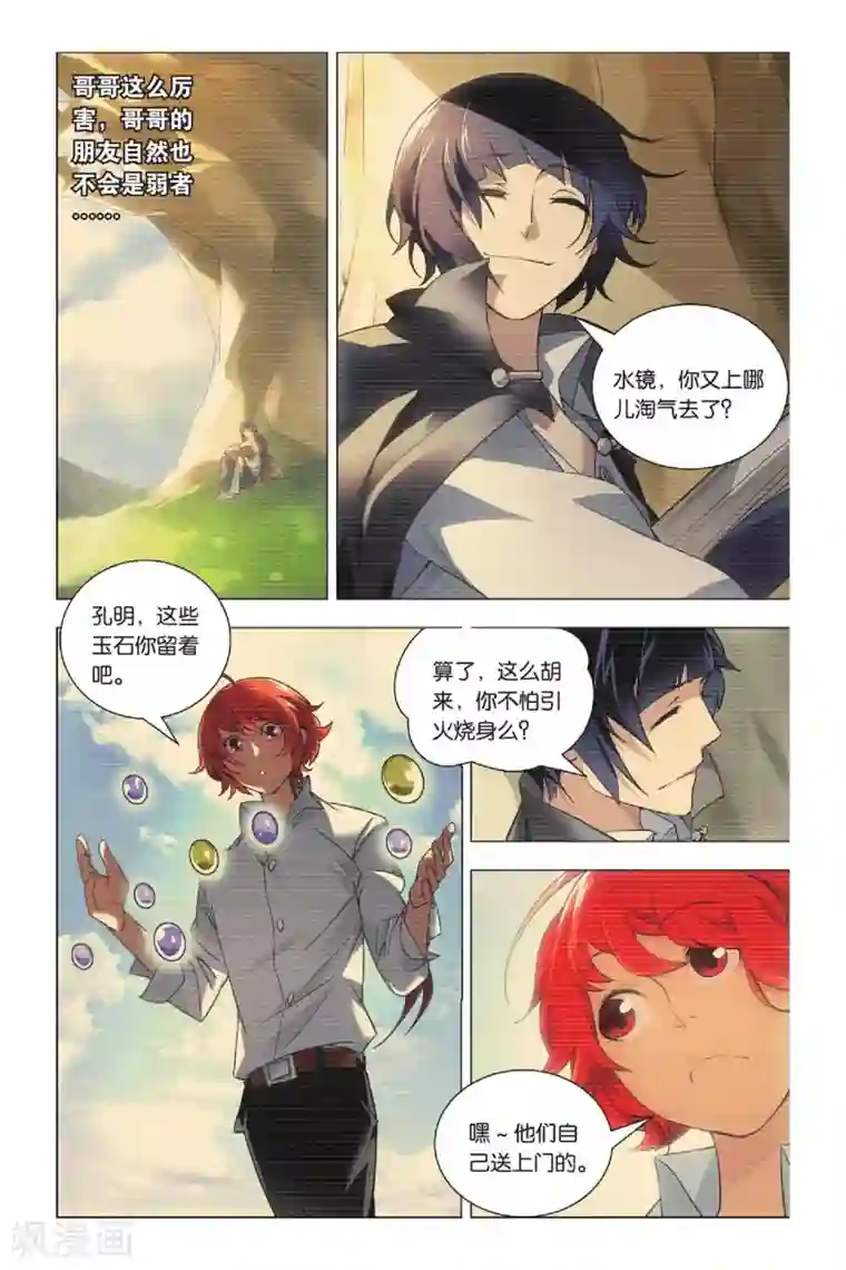 九九八十一第34话 迎亲和损友