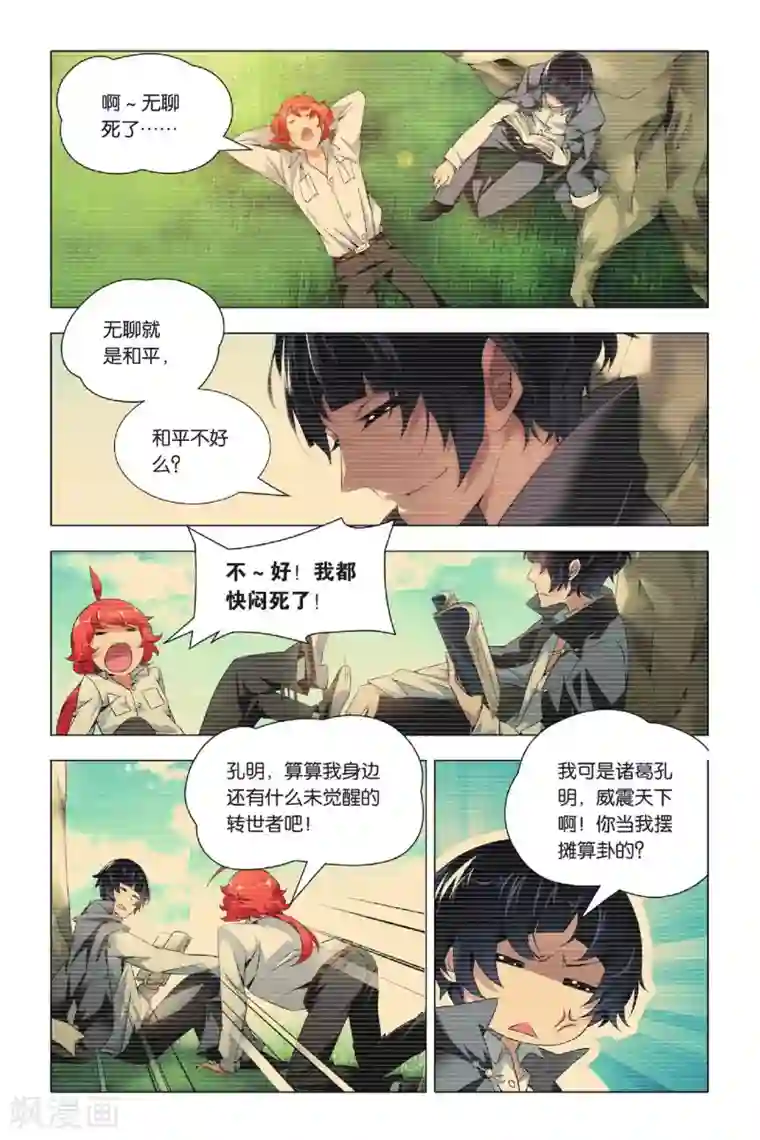 九九八十一第34话 迎亲和损友