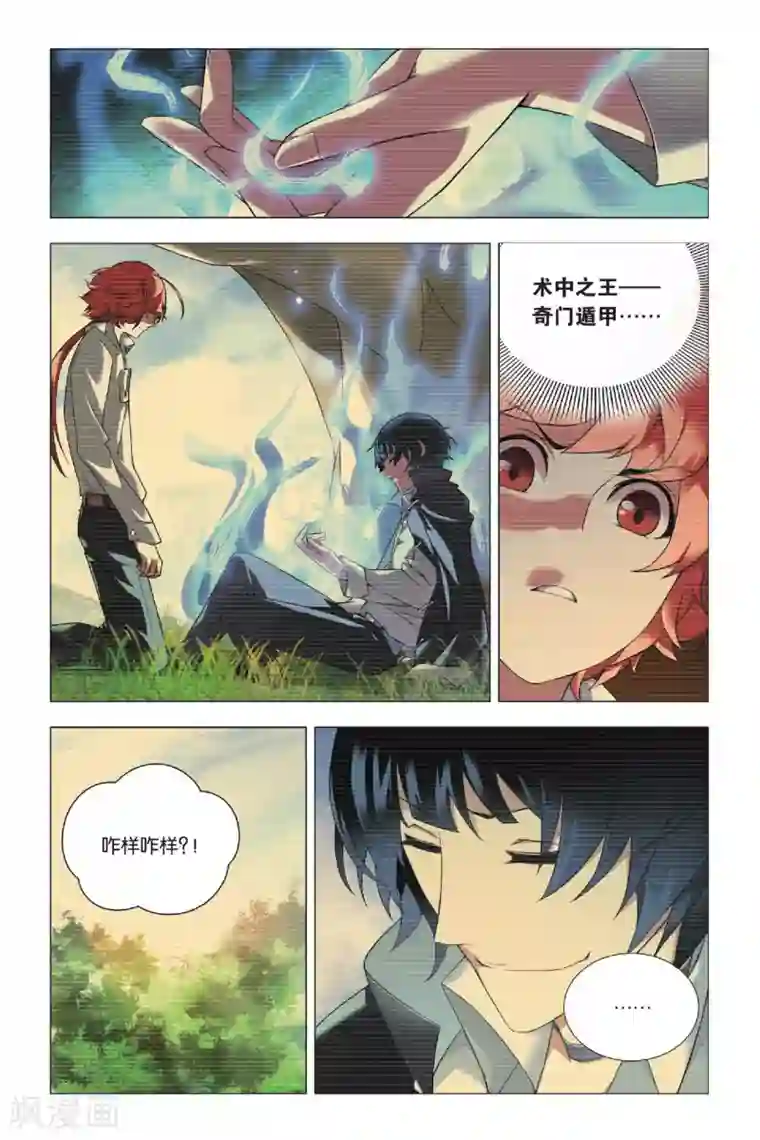 九九八十一第34话 迎亲和损友