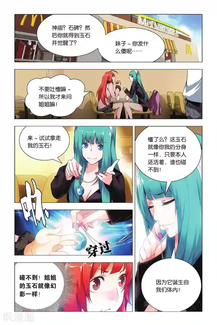 九九八十一第34话 迎亲和损友