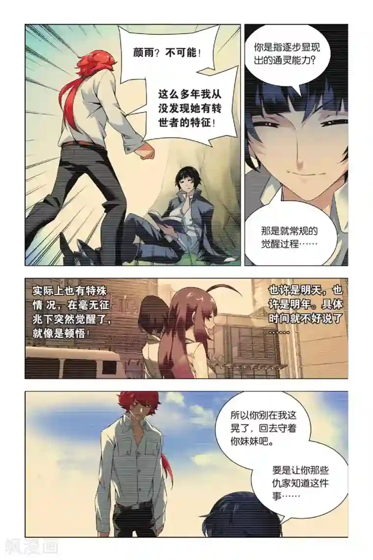 九九八十一第34话 迎亲和损友