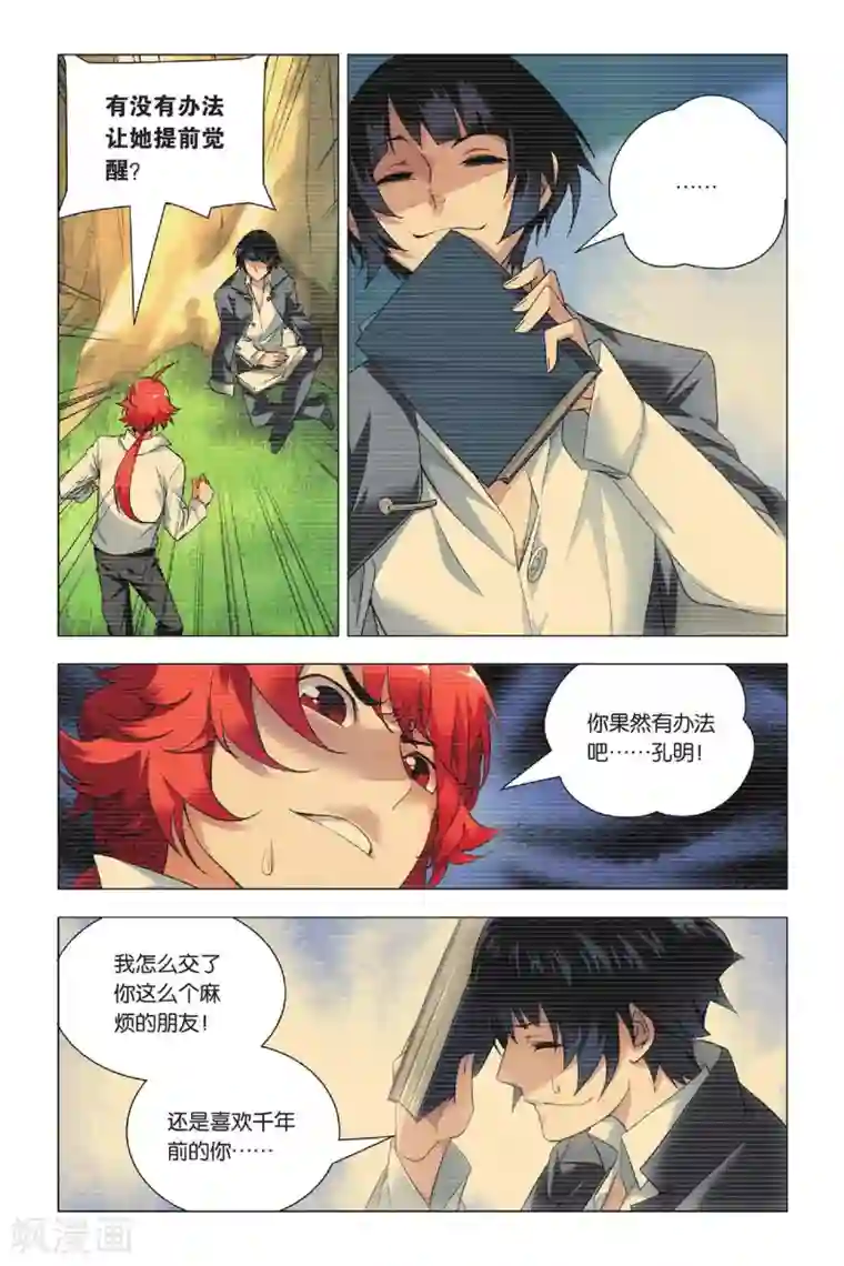 九九八十一第34话 迎亲和损友