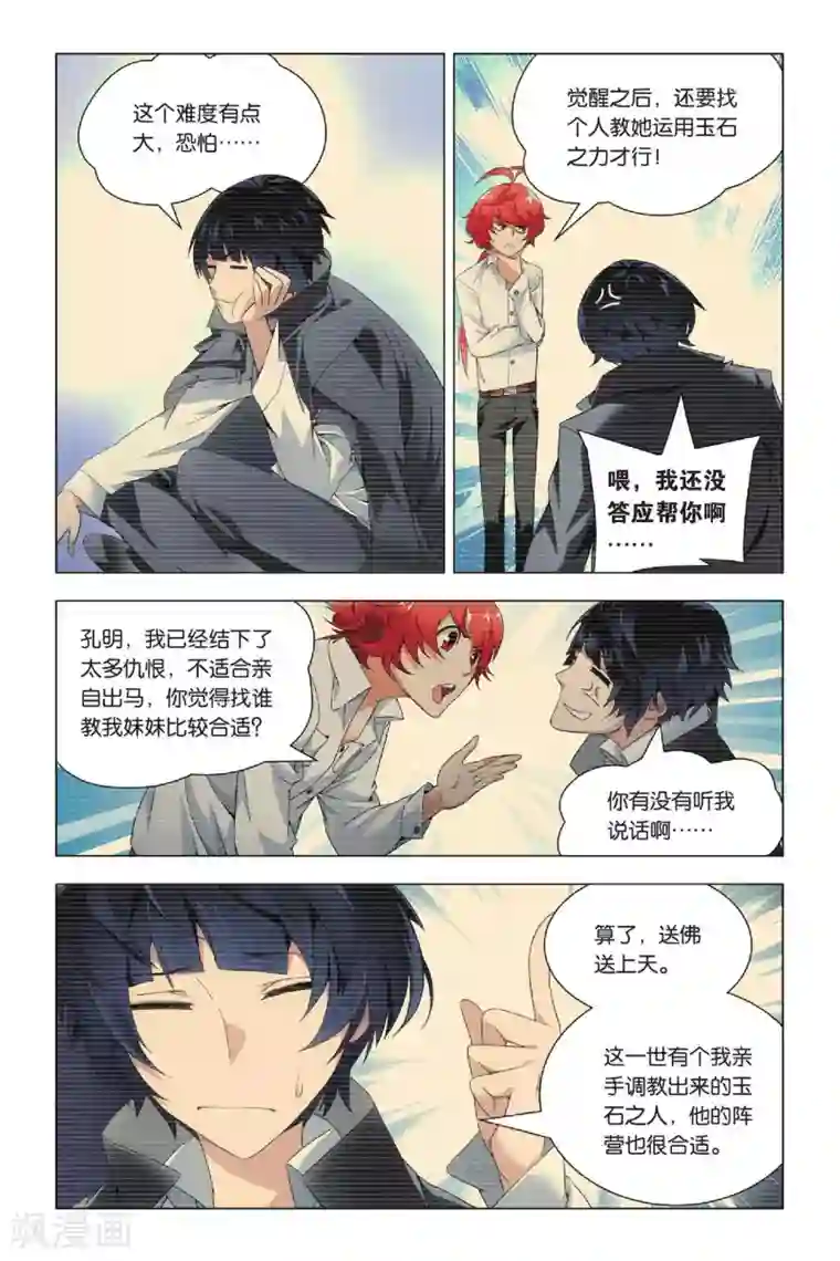 九九八十一第34话 迎亲和损友