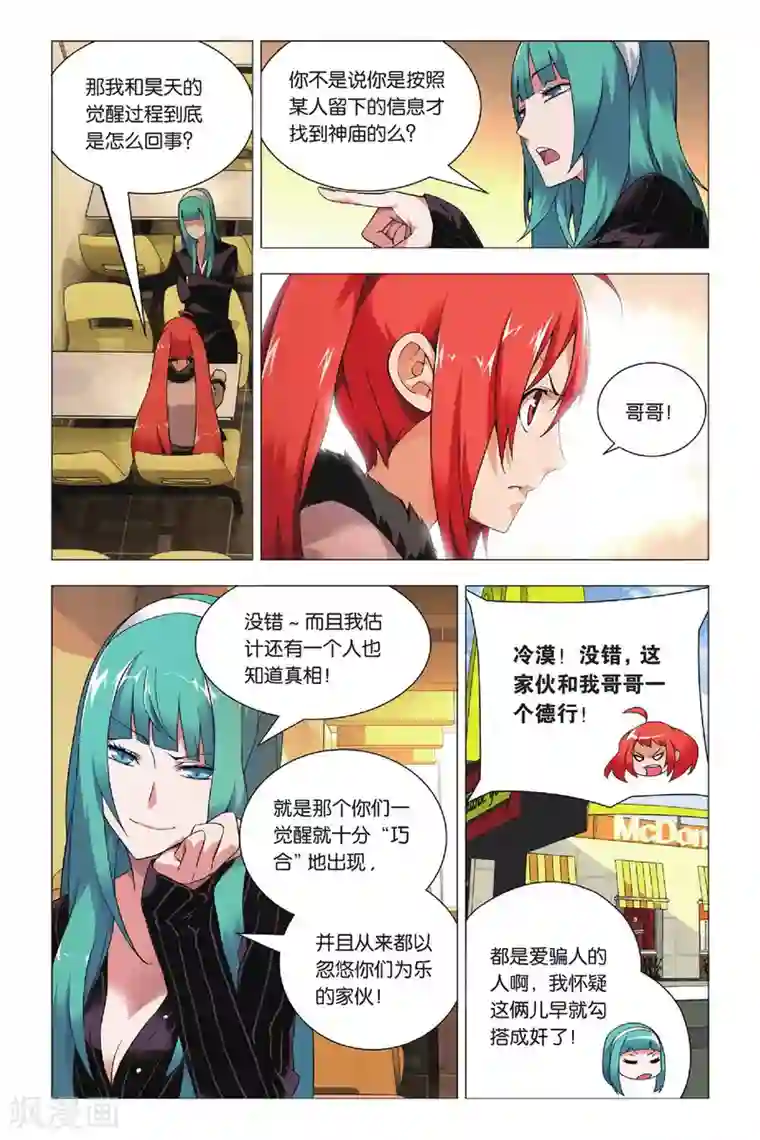 九九八十一第34话 迎亲和损友