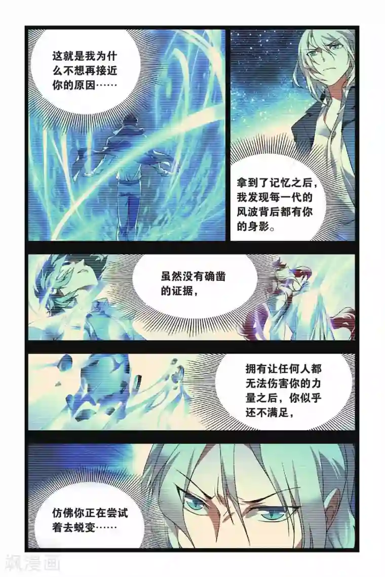 九九八十一第35话 谎言和真实