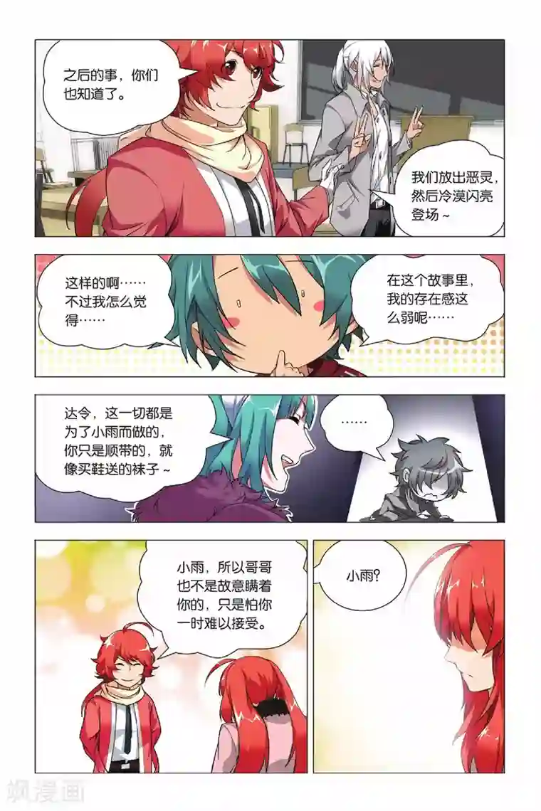 九九八十一第35话 谎言和真实