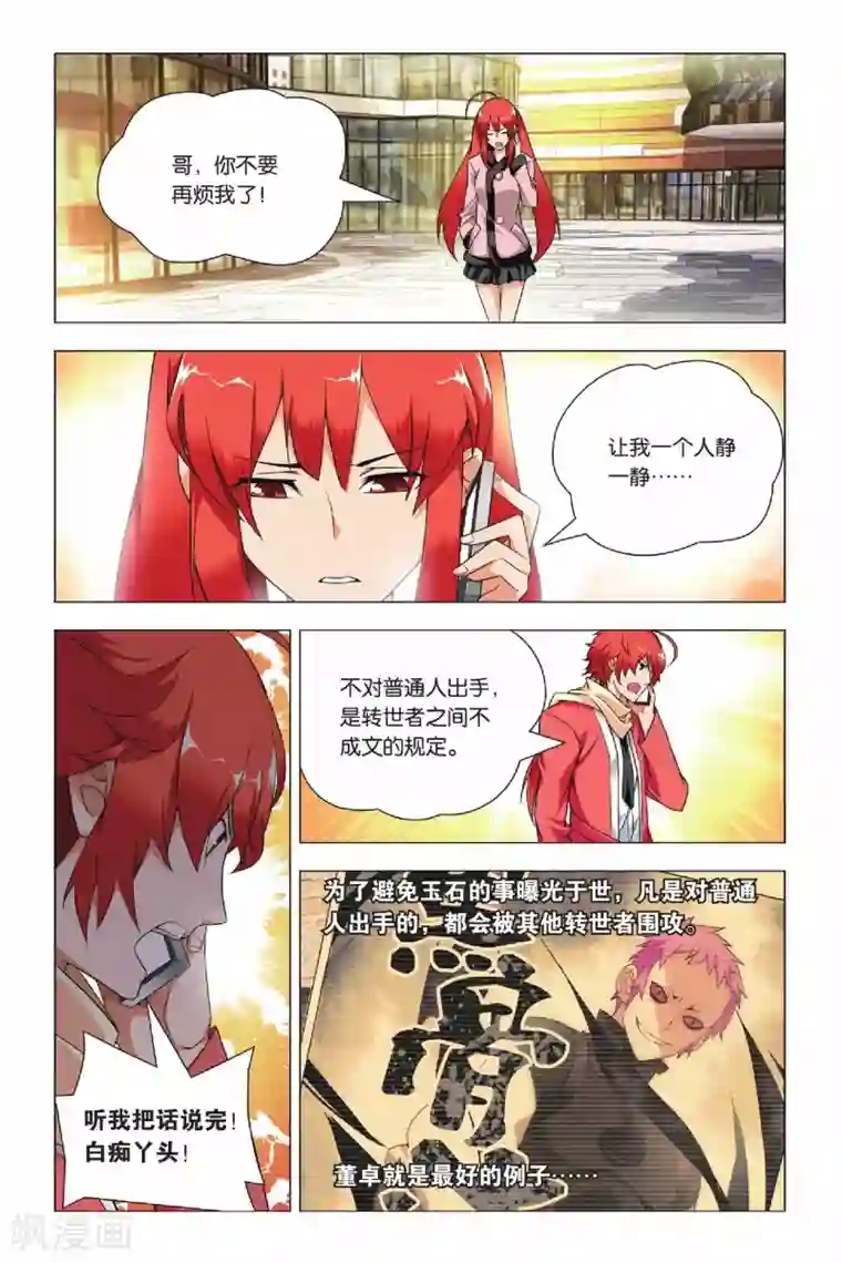 九九八十一第35话 谎言和真实