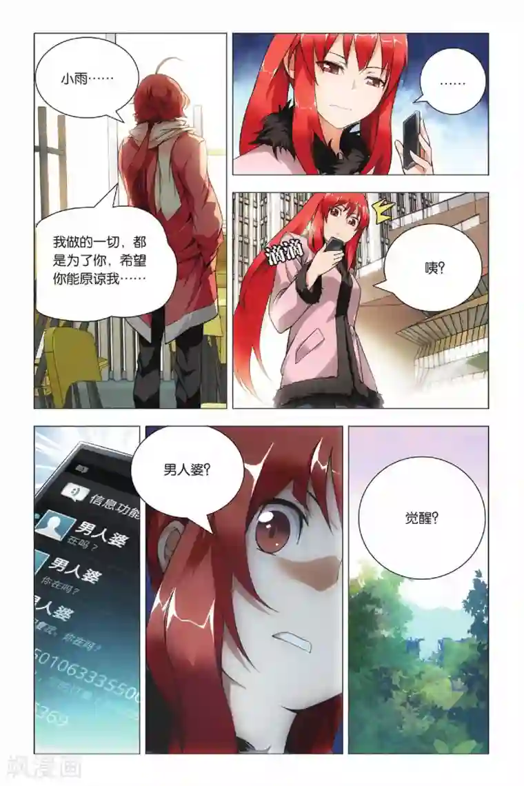 九九八十一第35话 谎言和真实