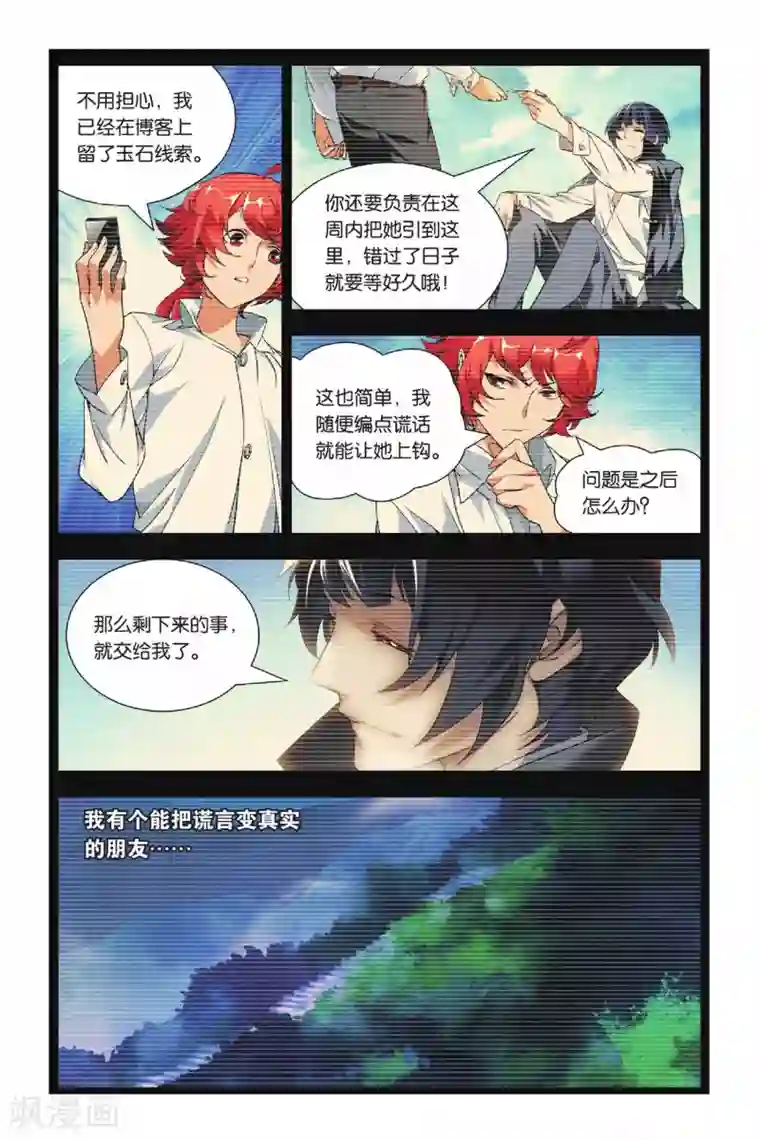 九九八十一第35话 谎言和真实