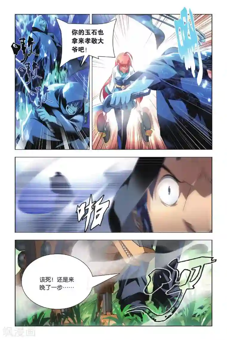 九九八十一第36话 悔恨和悔婚