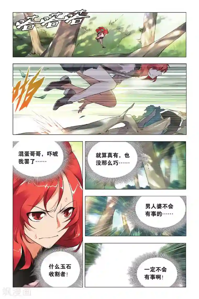 九九八十一第36话 悔恨和悔婚