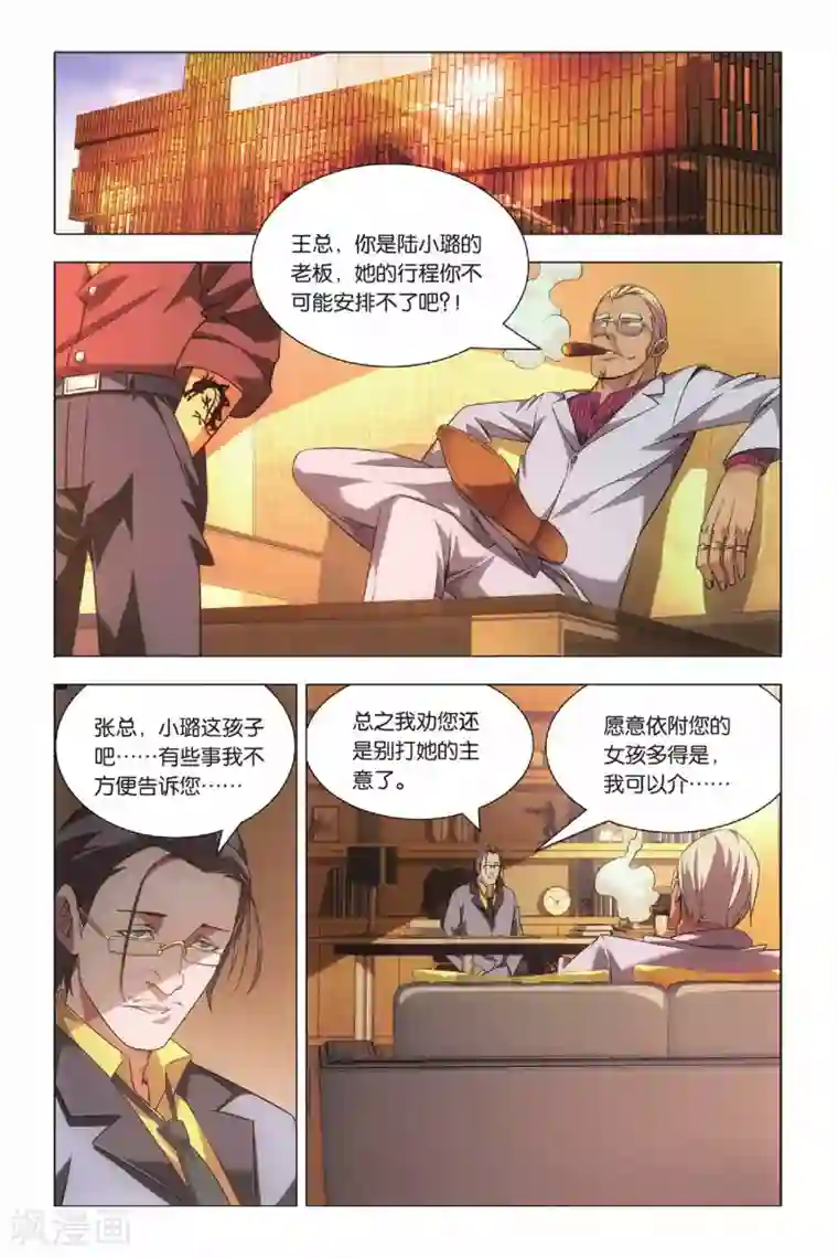 九九八十一第38话 女王和考拉