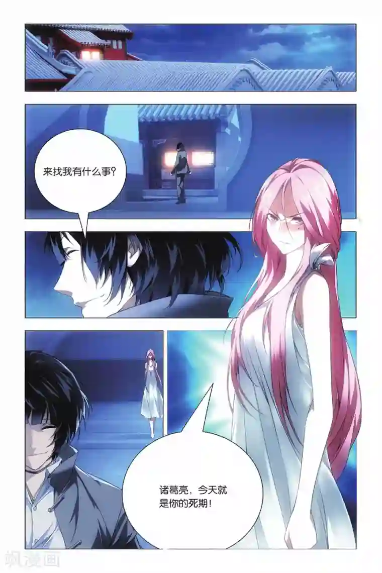 九九八十一第38话 女王和考拉