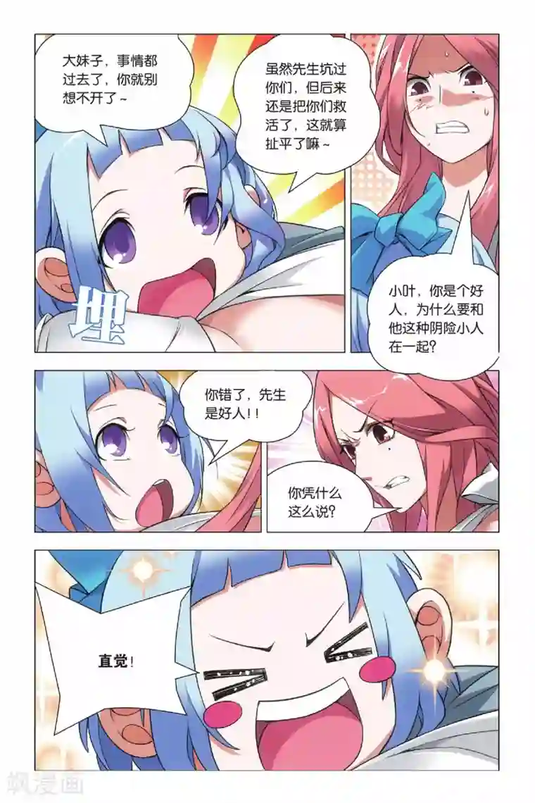 九九八十一第38话 女王和考拉