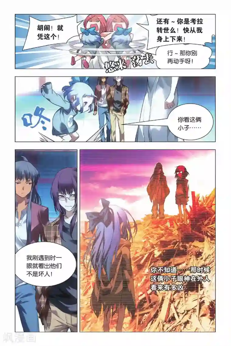 九九八十一第38话 女王和考拉