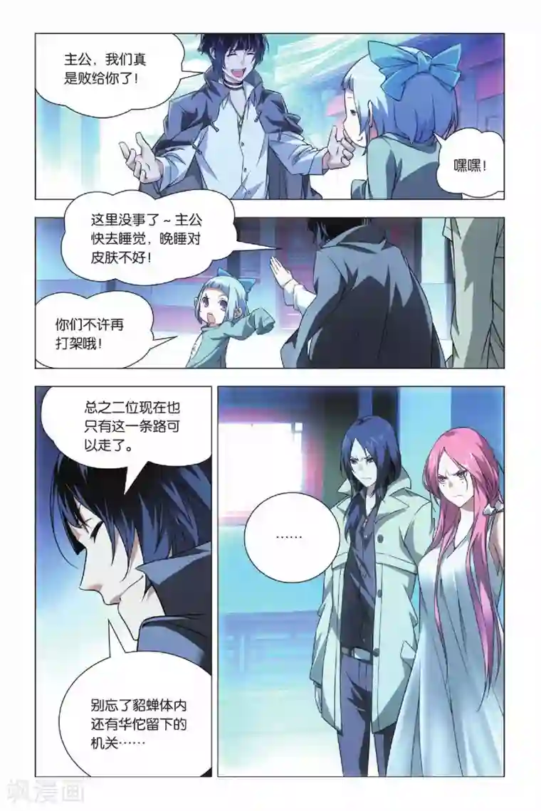 九九八十一第38话 女王和考拉