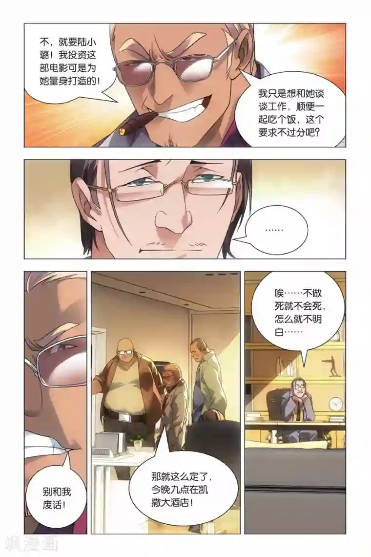 九九八十一第38话 女王和考拉