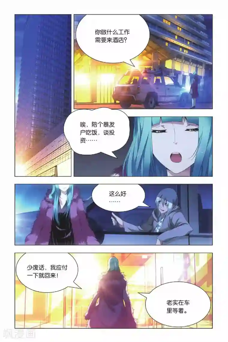 九九八十一第38话 女王和考拉