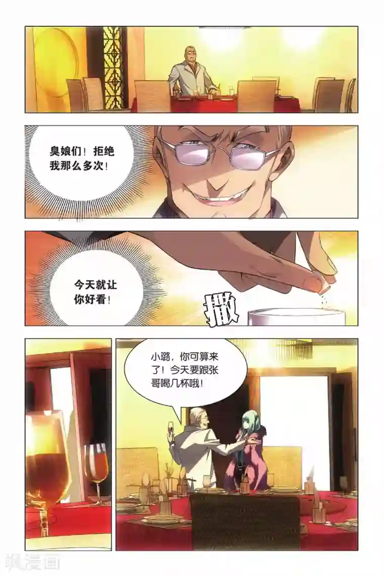 九九八十一第38话 女王和考拉