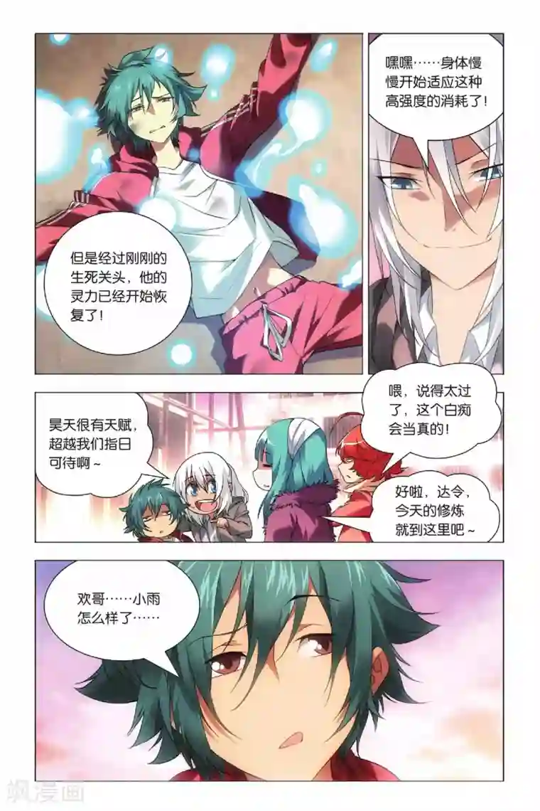 九九八十一第38话 女王和考拉