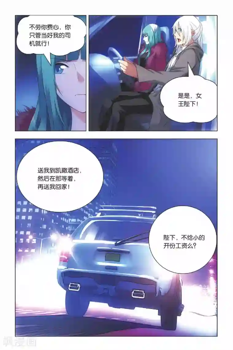 九九八十一第38话 女王和考拉