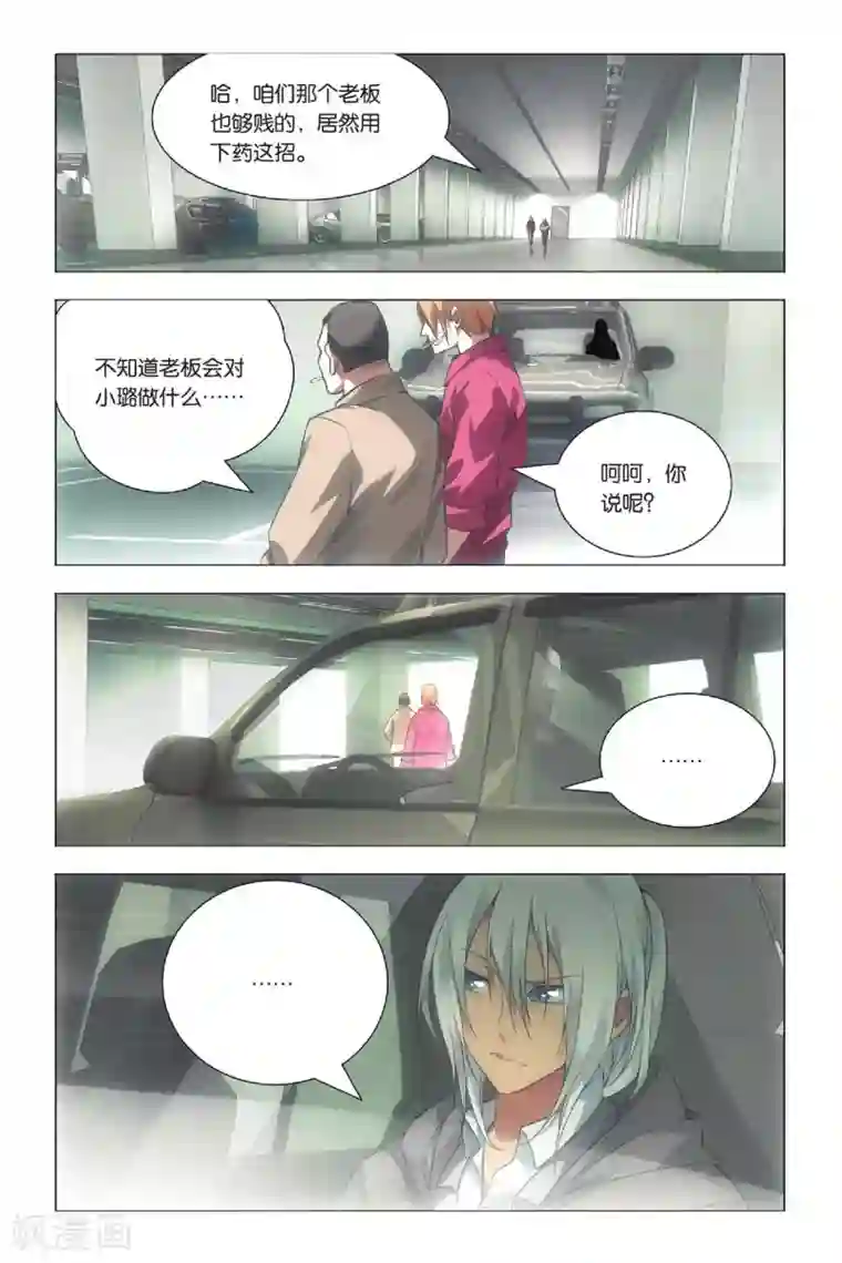 九九八十一第39话 五洲会和子龙