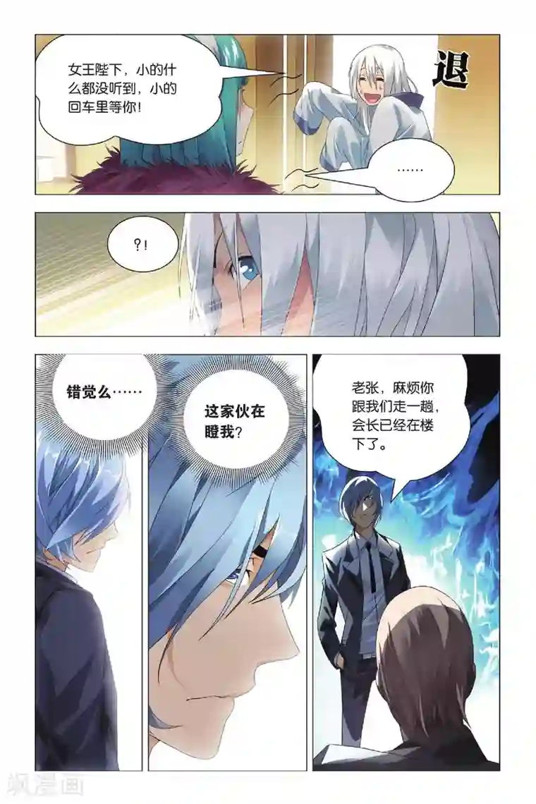 九九八十一第39话 五洲会和子龙