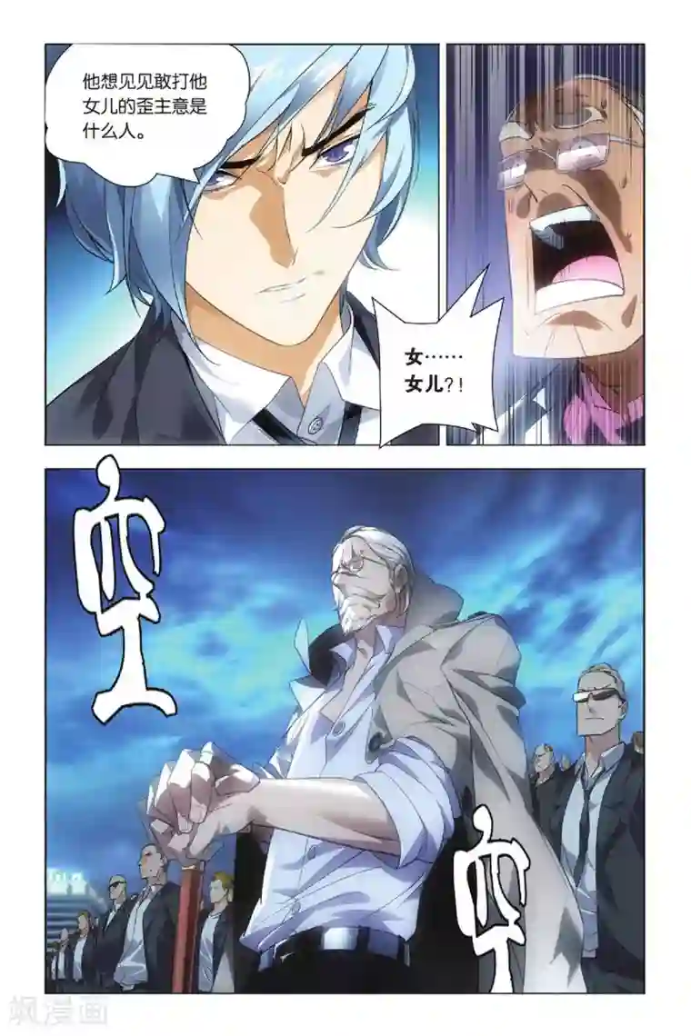 九九八十一第39话 五洲会和子龙