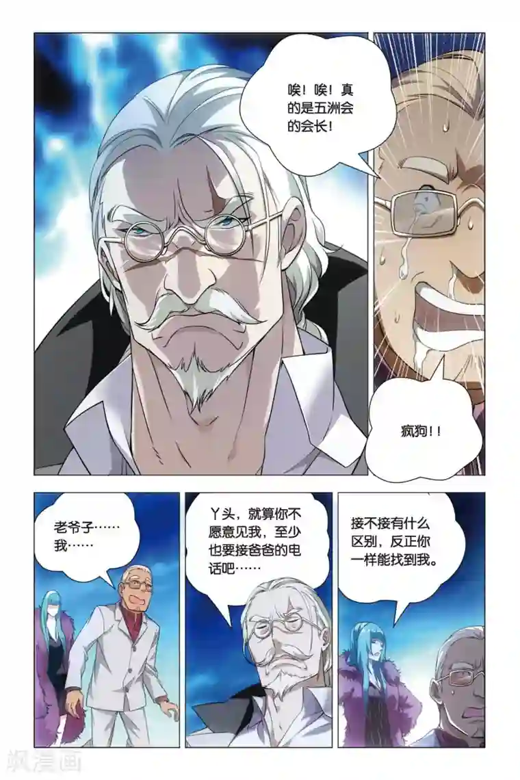 九九八十一第39话 五洲会和子龙