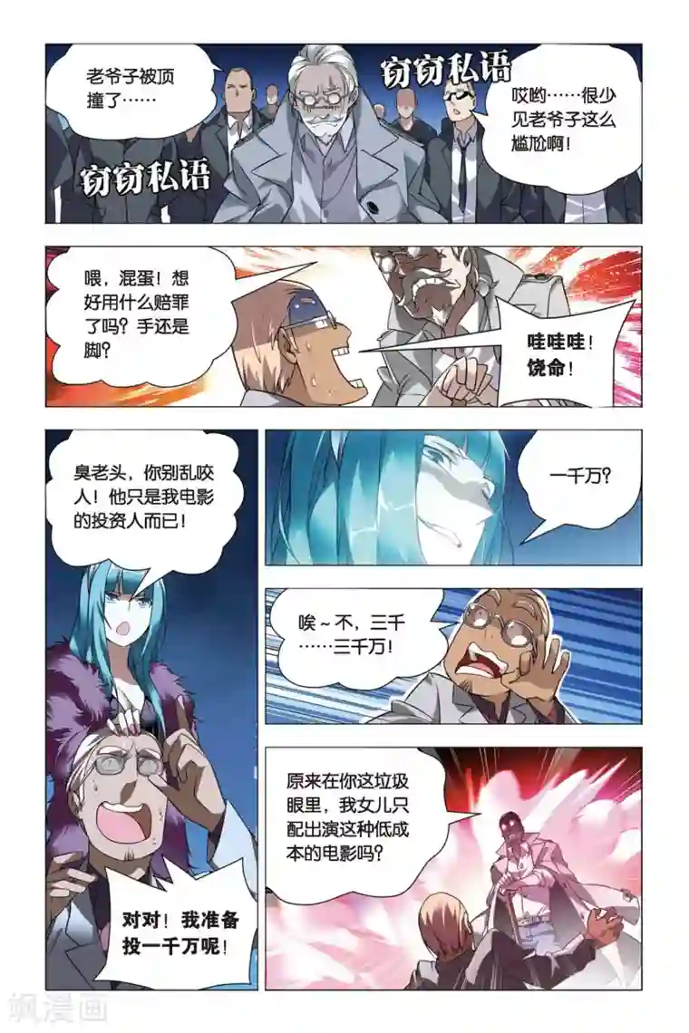 九九八十一第39话 五洲会和子龙