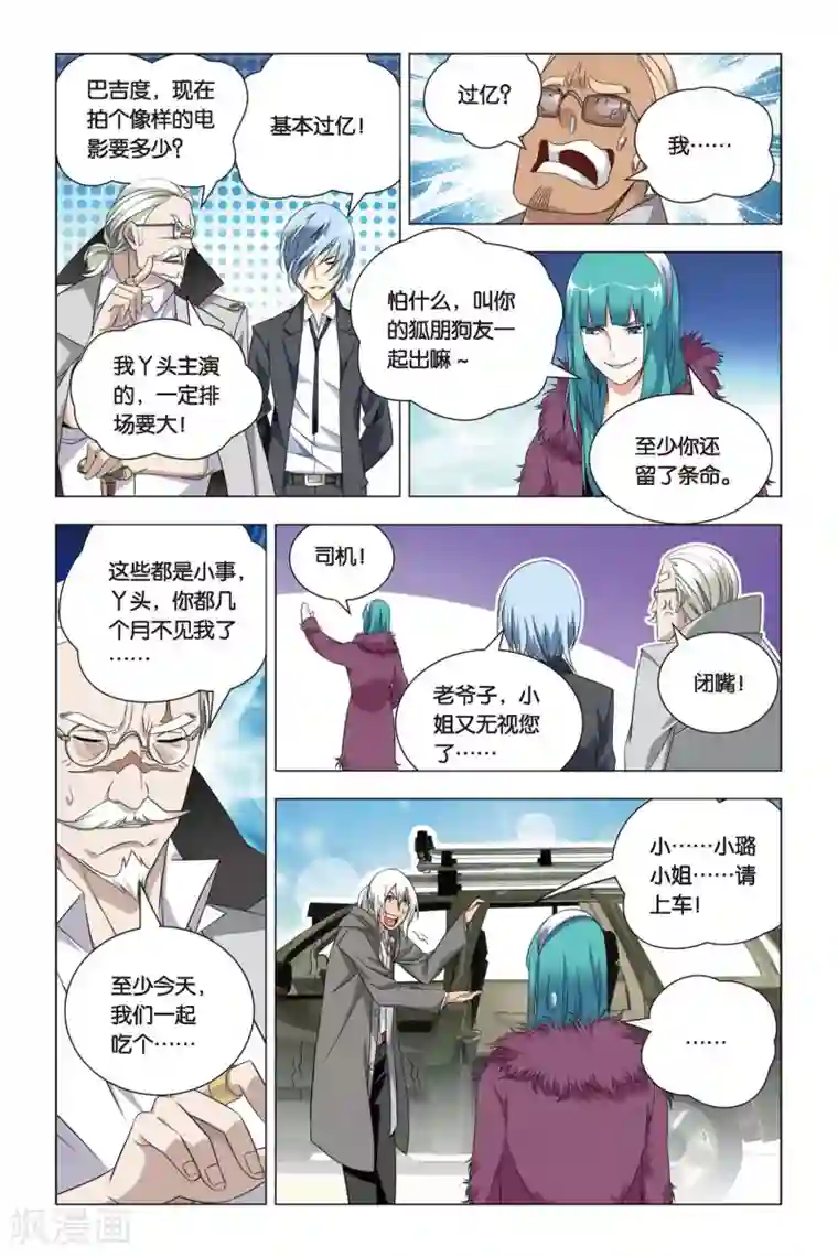 九九八十一第39话 五洲会和子龙