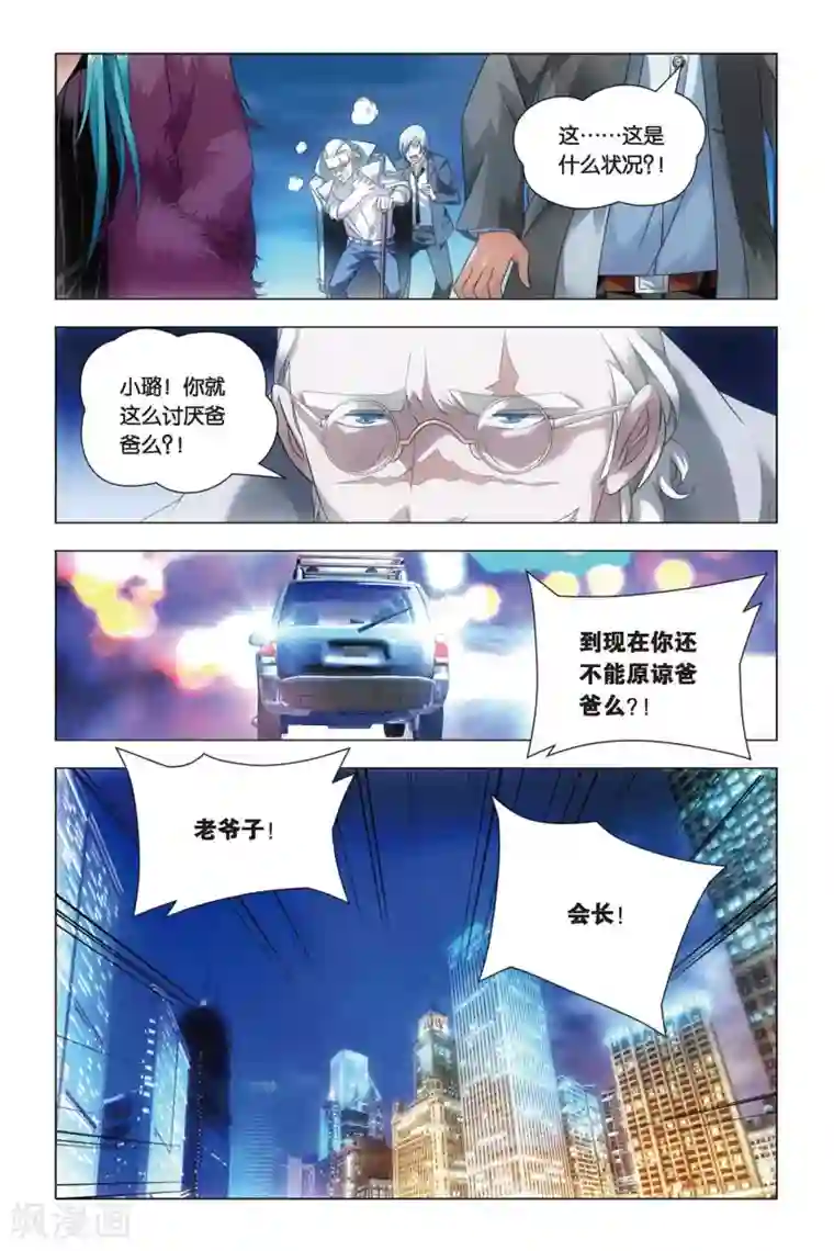 九九八十一第39话 五洲会和子龙