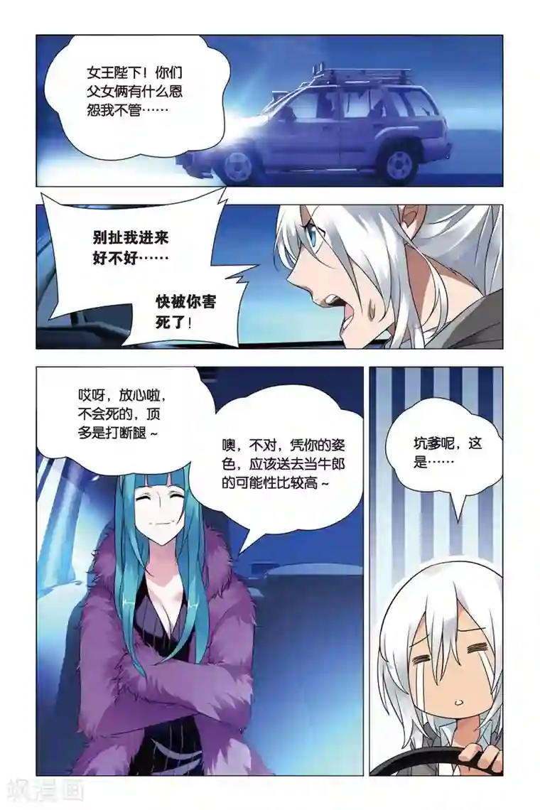 九九八十一第39话 五洲会和子龙