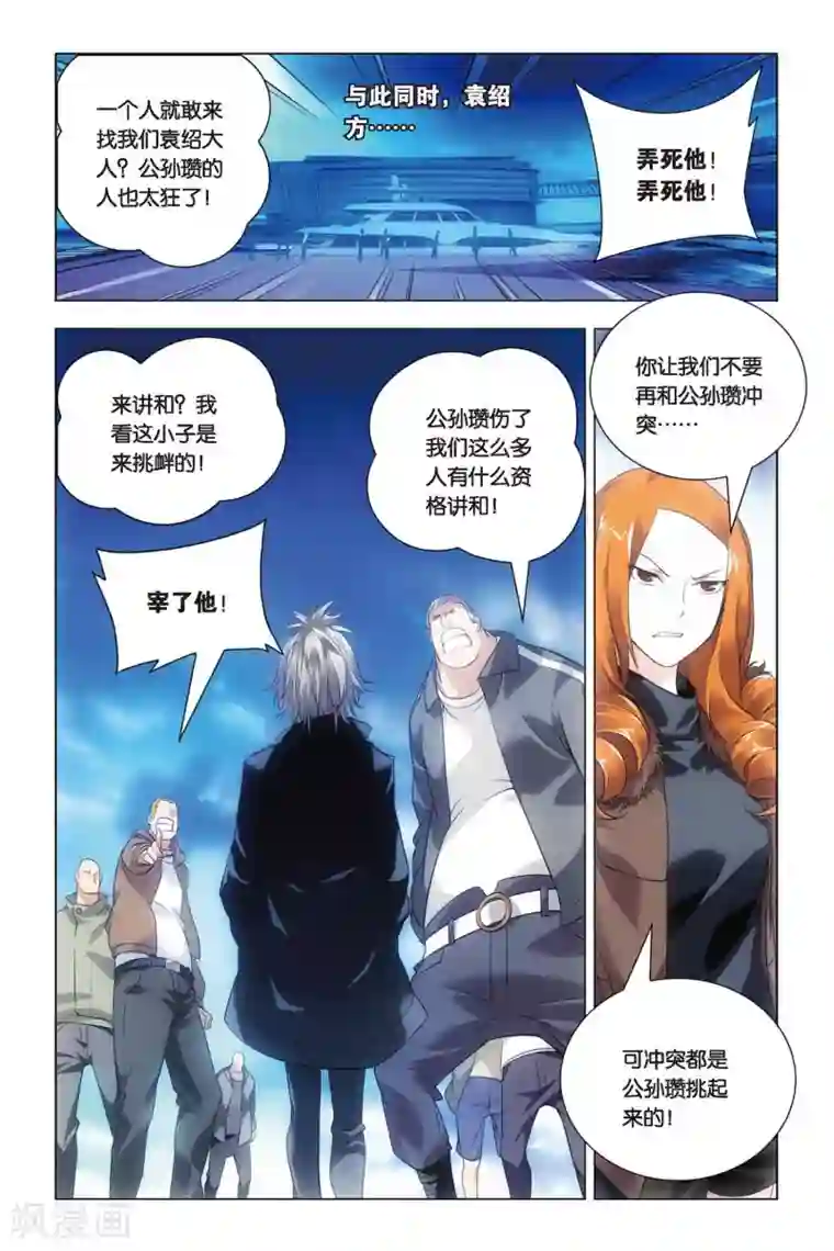 九九八十一第39话 五洲会和子龙