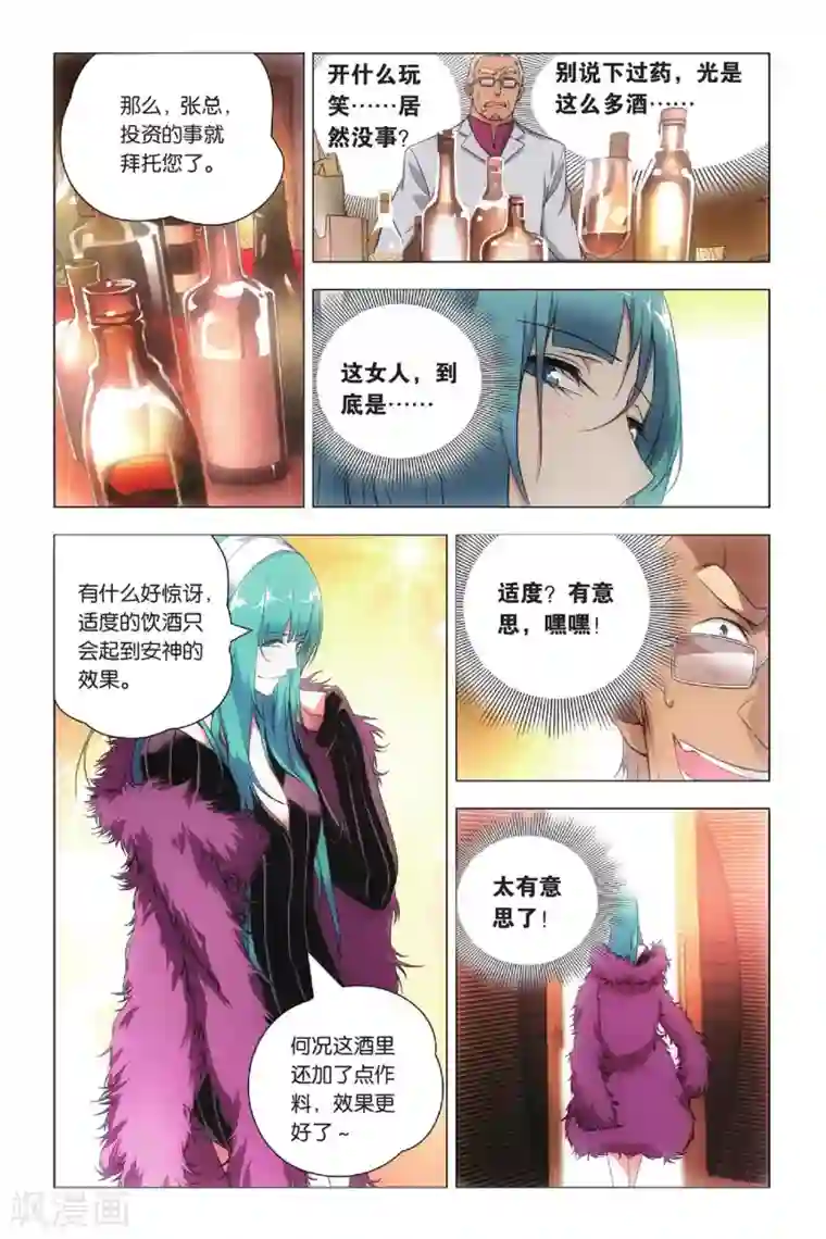 九九八十一第39话 五洲会和子龙