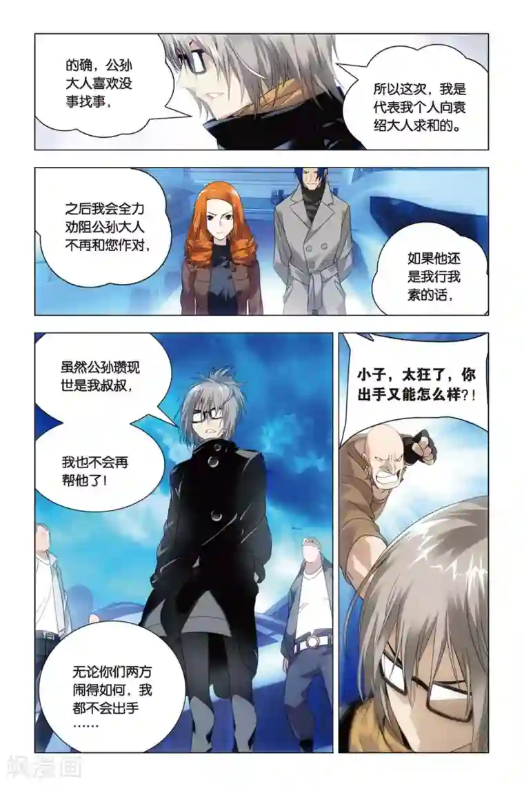 九九八十一第39话 五洲会和子龙